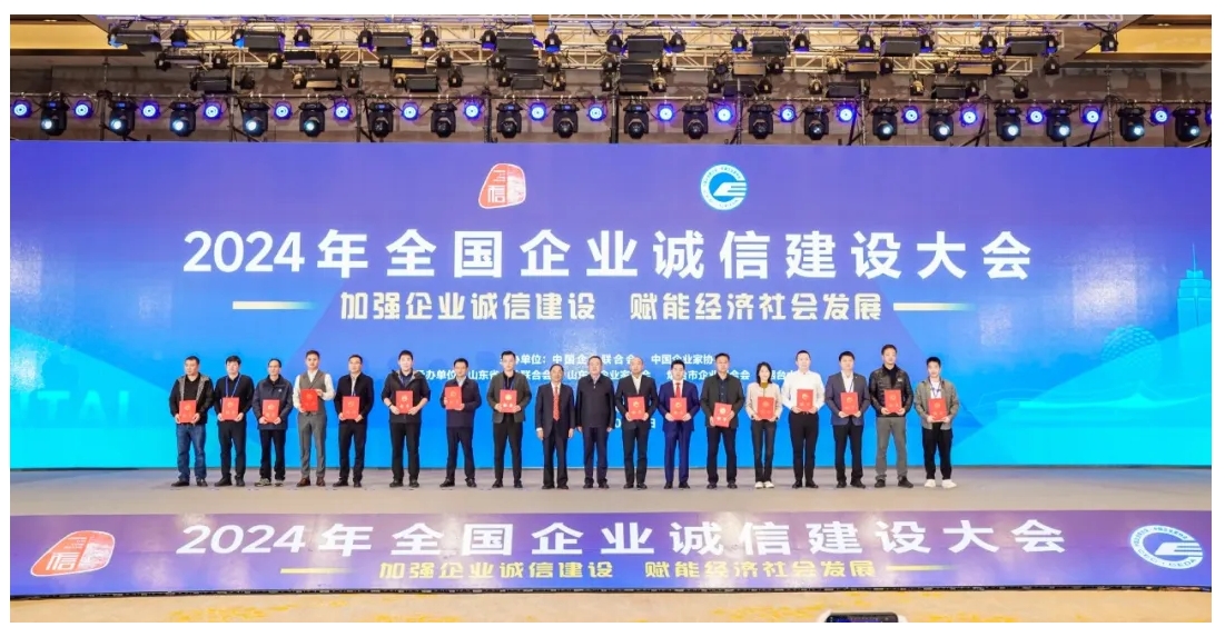 葵花藥業(yè)集團入圍2024年企業(yè)誠信建設優(yōu)秀實踐案例